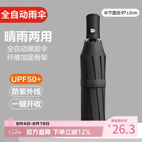 全自动晴雨伞被问爆了!打工人通勤再也不用狼狈收伞了!